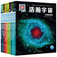 [N]德国少年儿童百科知识全书(珍藏版第4辑共10册)(精)-9787516529065