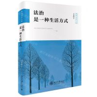 [N]法治是一种生活方式(随感录第5辑)-9787301330111