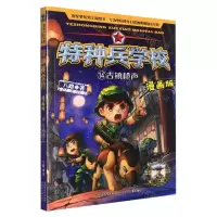 [N]特种兵学校(漫画版14古镇枪声)-9787559549297