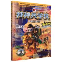 [N]特种兵学校(漫画版13绝密押运)-9787559549280