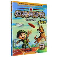 [N]特种兵学校(漫画版9军犬钢牙)-9787559545909