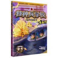 [N]特种兵学校(漫画版7兵临城下)-9787559533326