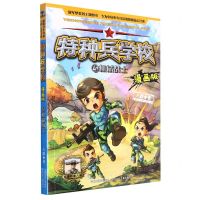 [N]特种兵学校(漫画版5机械战士)-9787559533302