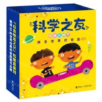 [N]科学之友经典图画书(共8册)-9787544871969