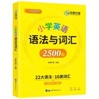 [N]小学英语语法与词汇/小升初系列-9787519294847