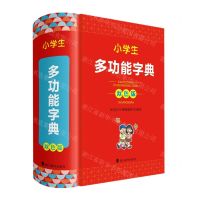[N]小学生多功能字典(双色版)(精)-9787557911201