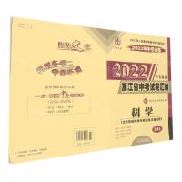[N]科学(ZJ新课标2023年中考必备)/2022浙江省中考试卷汇编-9787552634457