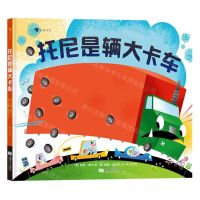 [N]托尼是辆大卡车(精)-9787546430638