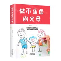 [N]做不焦虑的父母(使用正确的教育方式尊重孩子成长的规律)-9787574201088