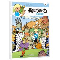 [N]杰米历险记(59两张藏宝图典藏版)-9787200167849