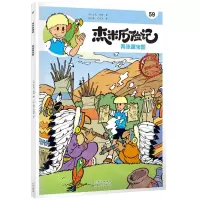[N]杰米历险记(59两张藏宝图典藏版)-9787200167849
