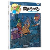 [N]杰米历险记(58阿纳图尔与恶女王典藏版)-9787200167832