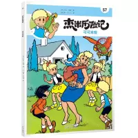 [N]杰米历险记(57可可来啦典藏版)-9787200167825