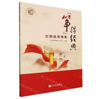 [N]筝得经典(红歌演奏曲集)-9787103062401