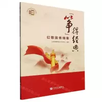 [N]筝得经典(红歌演奏曲集)-9787103062401