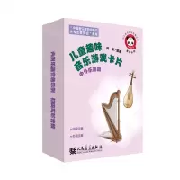 [N]儿童趣味音乐游戏卡片(中外乐器篇)/少儿音乐快乐启蒙丛书-9787103062517