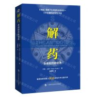 [N]解药(走进制药新世界)-9787542876454