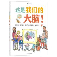 [N]这是我们的大脑(精)-9787551160759