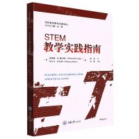 [N]STEM教学实践指南/高校教师教学发展译丛-9787568929165