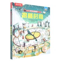 [N]揭秘时间(精)/乐乐趣揭秘翻翻书系列-9787541773013