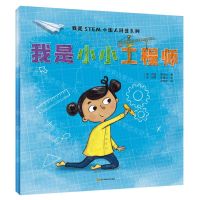 [N]我是小小工程师/我是STEM小达人科普系列-9787572703461