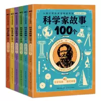 [N]科学家故事100个(全彩注音版全新修订升级共6册)-9787570225897