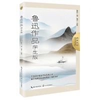 [N]鲁迅作品(学生版)/名家作品名师赏析系列-9787570226429