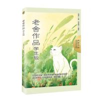 [N]老舍作品(学生版)/名家作品名师赏析系列-9787570226542