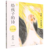 [N]给孩子的诗(我是一个任性的孩子注音版)-9787521742589
