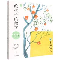 [N]给孩子的散文(北京的味儿注音版)-9787521742558