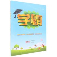 [N]数学(4上北师版)/学霸-9787542258946