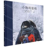 [N]小狗的旅程(精)-9787511058881