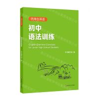 [N]初中语法训练(优等生英语)-9787576026283