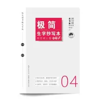 [N]极简生字抄写本(4上)/规范楷书硬笔字帖-9787571215309