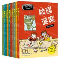 [N]拉塞-玛娅侦探所(第1辑彩绘拼音版共10册)-9787572606038