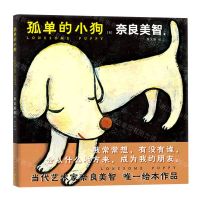 [N]孤单的小狗(精)-9787513349246