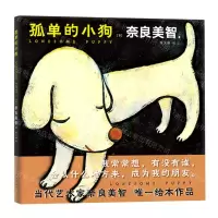 [N]孤单的小狗(精)-9787513349246