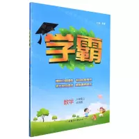 [N]数学(6上北师版)/学霸-9787542258632