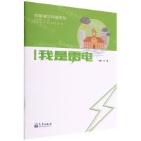 [N]我是雷电/防雷减灾科普系列-9787502977375