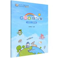 [N]小好奇探气象(小学3\4年级)-9787502977207