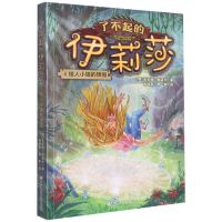 [N]了不起的伊莉莎(6矮人小镇的馈赠)-9787559728708