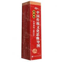 [N]中国传统文化思维导图(漫画版)-9787571914035