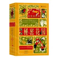 [N]秘密花园(精)/我爱读经典-9787571109127