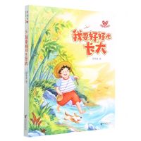 [N]我要好好地长大/曾维惠最美童心书系-9787533966911