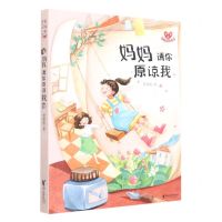 [N]妈妈请你原谅我/曾维惠最美童心书系-9787533967314