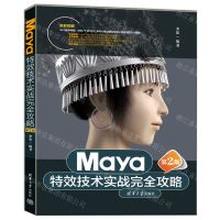 [N]Maya特效技术实战完全攻略(第2版全彩印刷)-9787302608325