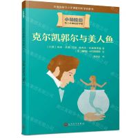 [N]克尔凯郭尔与美人鱼/小柏拉图-9787020166763