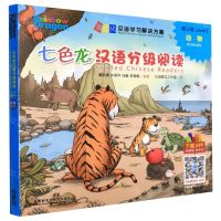 [N]七色龙汉语分级阅读(第3级动物共5册)(汉文英文)/模块化汉语学习解决方案-9787521335217