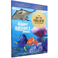 [N]海底总动员(2多莉去哪儿)/迪士尼国际金奖动画电影拼音故事-9787115591029
