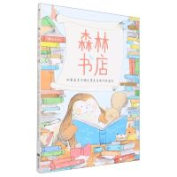 [N]森林书店(精)-9787546430621
